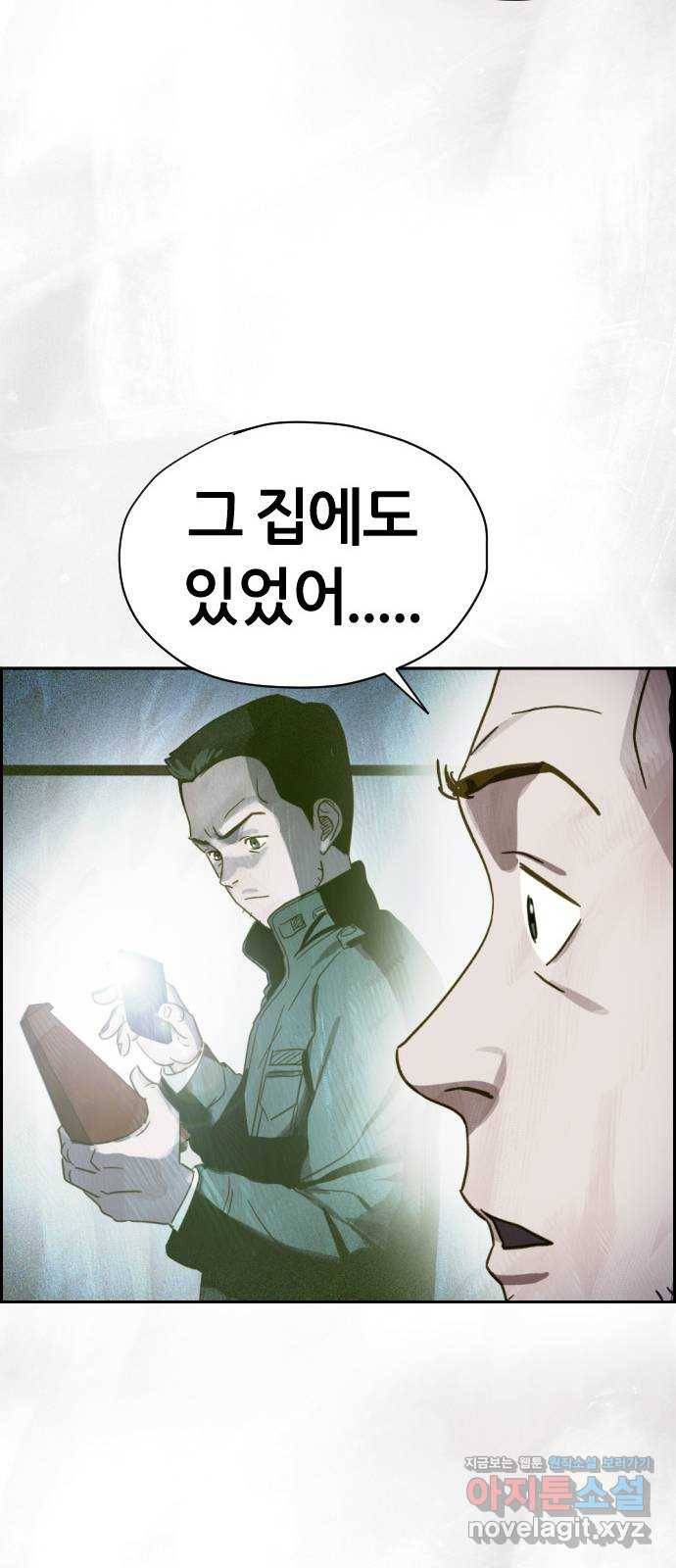 재앙의 날 41화: 뜻밖의 초대 60