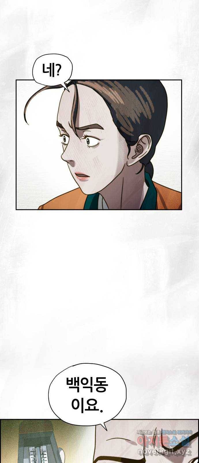 재앙의 날 41화: 뜻밖의 초대 61