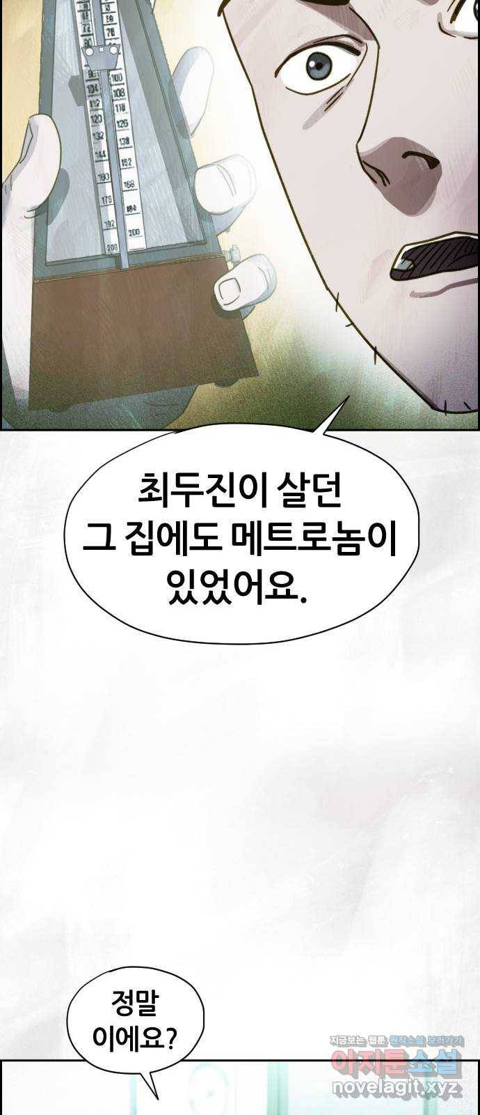 재앙의 날 41화: 뜻밖의 초대 62