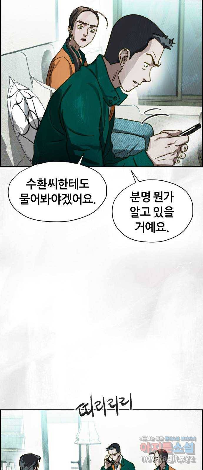 재앙의 날 41화: 뜻밖의 초대 63