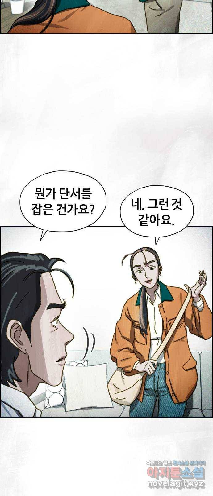 재앙의 날 41화: 뜻밖의 초대 65