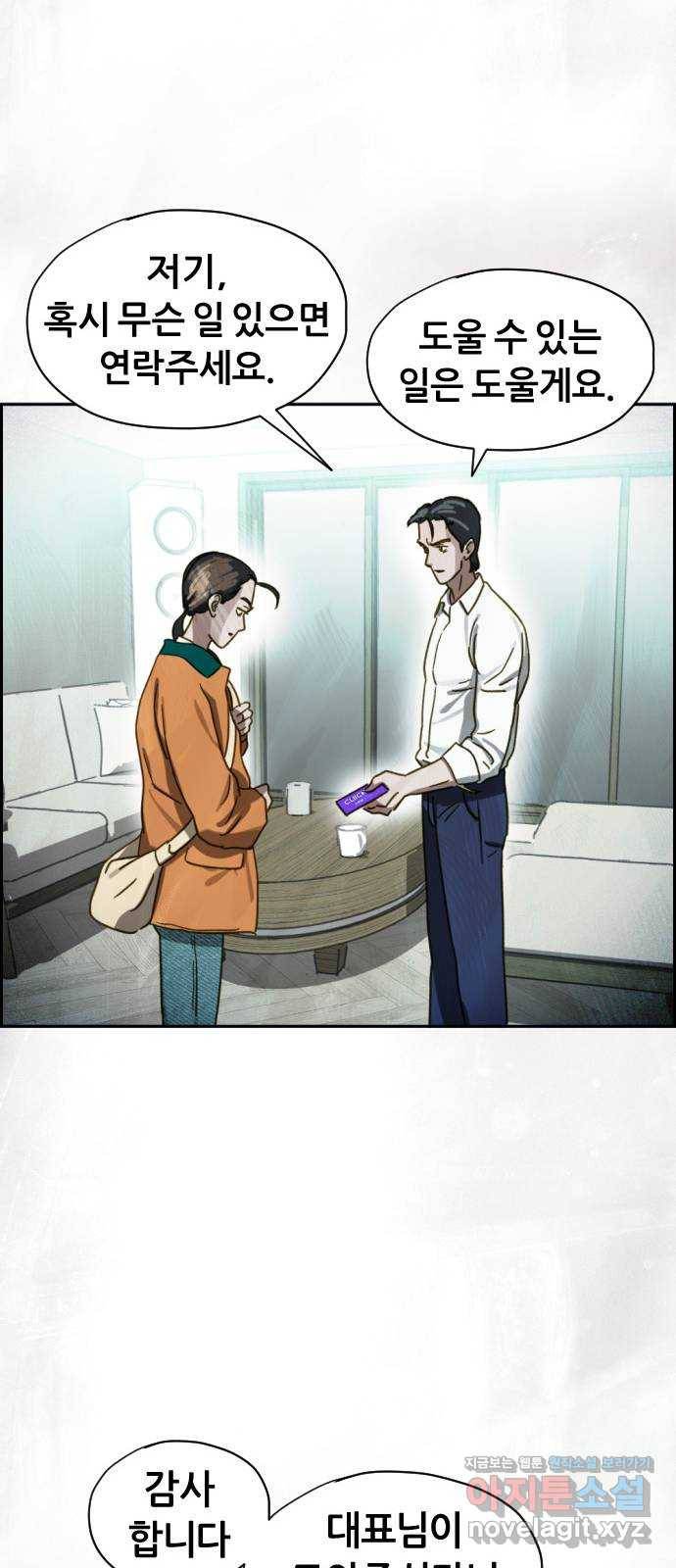 재앙의 날 41화: 뜻밖의 초대 66
