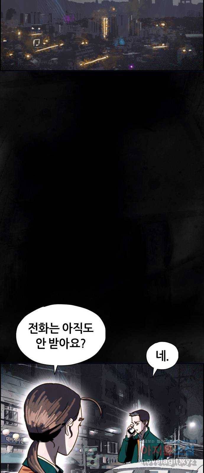 재앙의 날 41화: 뜻밖의 초대 69