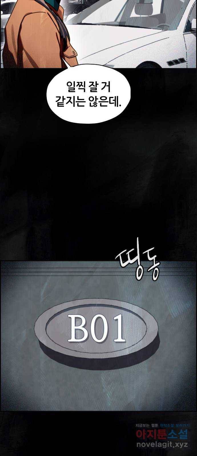 재앙의 날 41화: 뜻밖의 초대 70