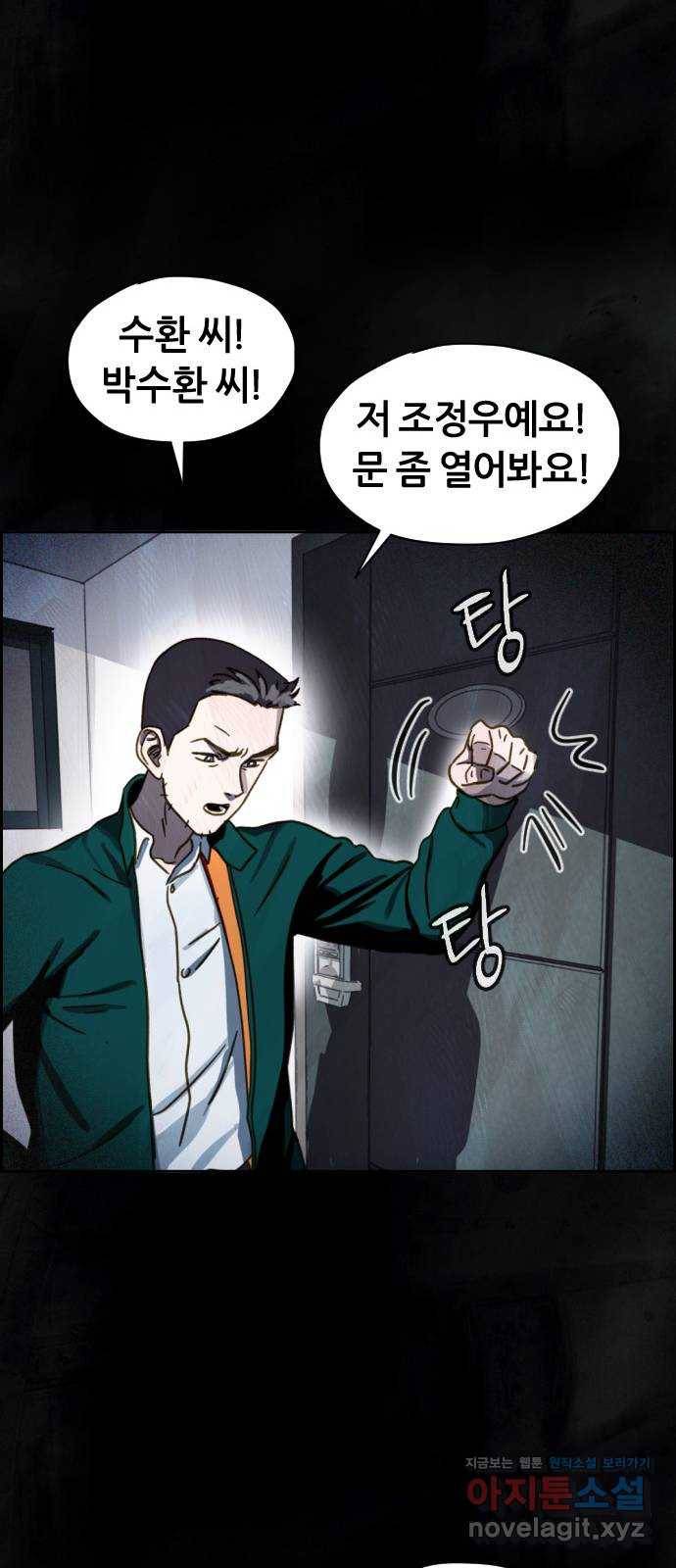 재앙의 날 41화: 뜻밖의 초대 71