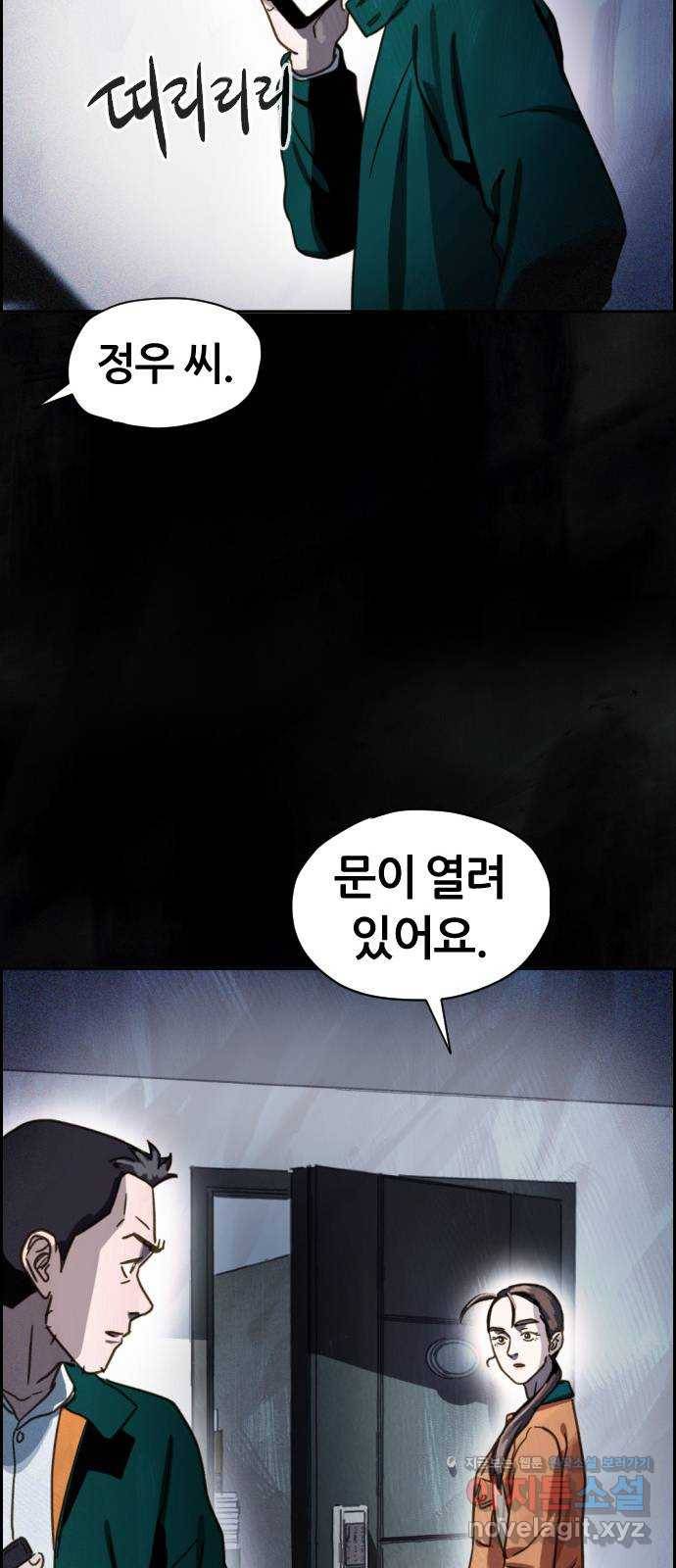재앙의 날 41화: 뜻밖의 초대 73