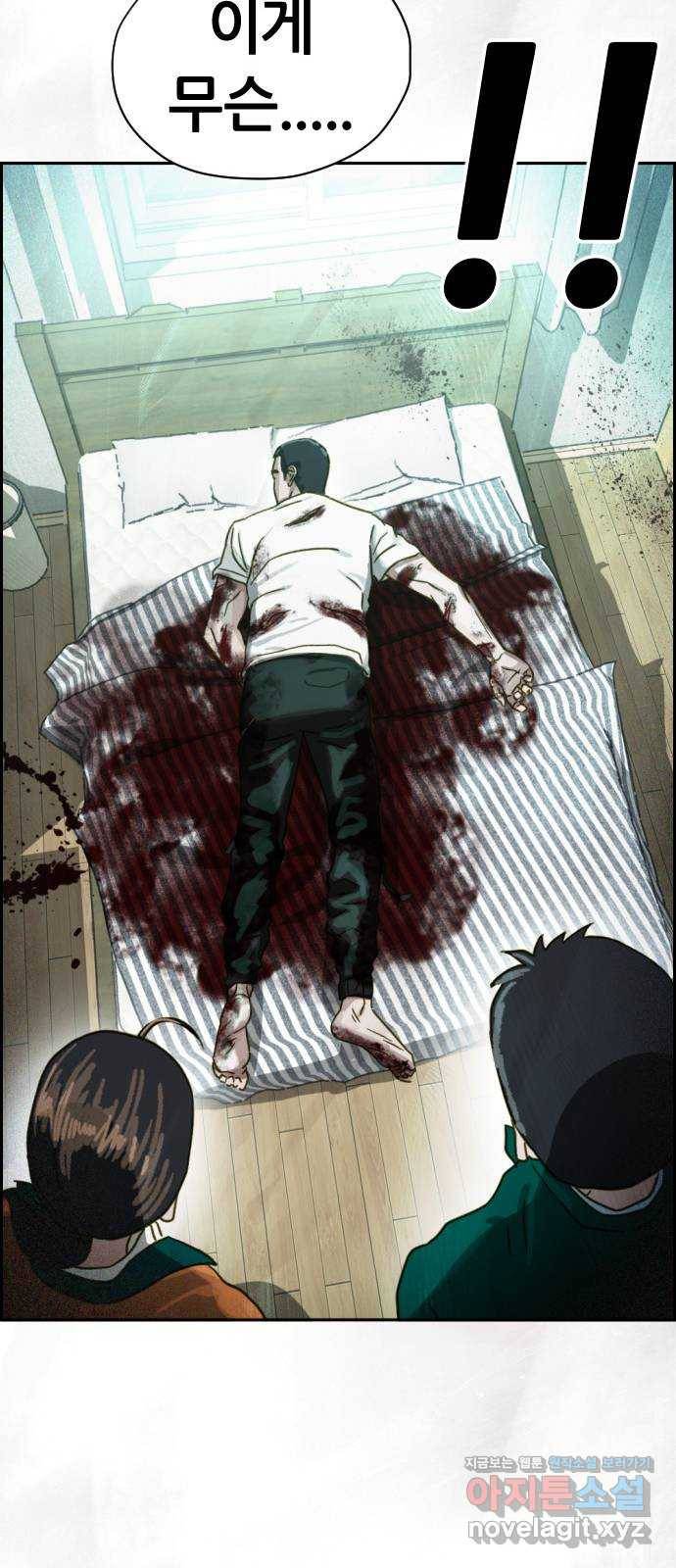 재앙의 날 41화: 뜻밖의 초대 77