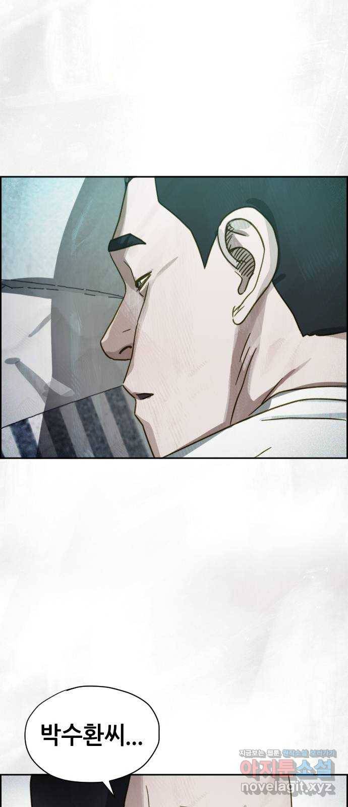 재앙의 날 41화: 뜻밖의 초대 78