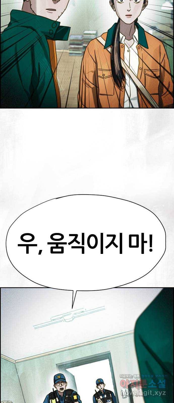 재앙의 날 41화: 뜻밖의 초대 80