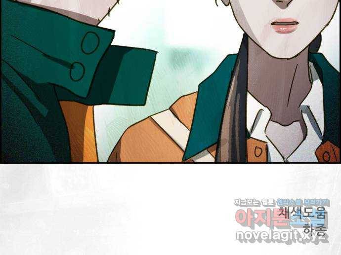 재앙의 날 41화: 뜻밖의 초대 82