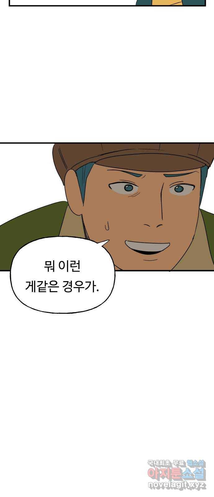 합법해적 파르페 140화 [미술관 혼자 쓰나] 4