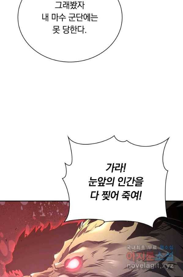 전설 헌터로 키워지는 중입니다 96화 3