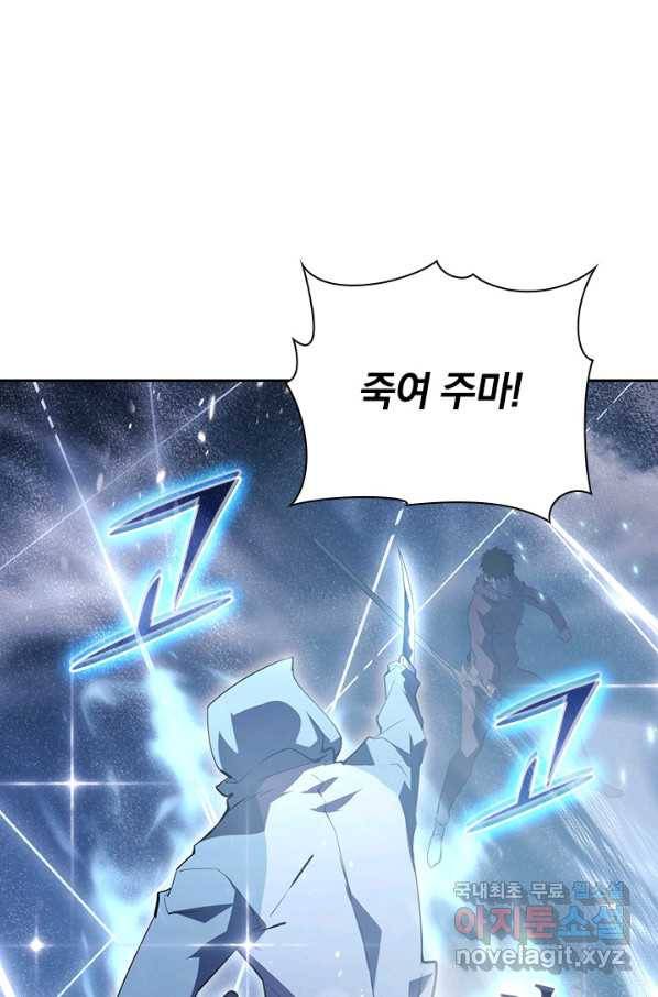 전설 헌터로 키워지는 중입니다 96화 8