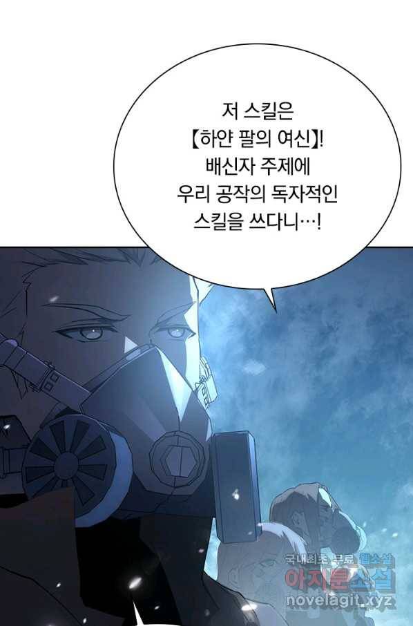 전설 헌터로 키워지는 중입니다 96화 10
