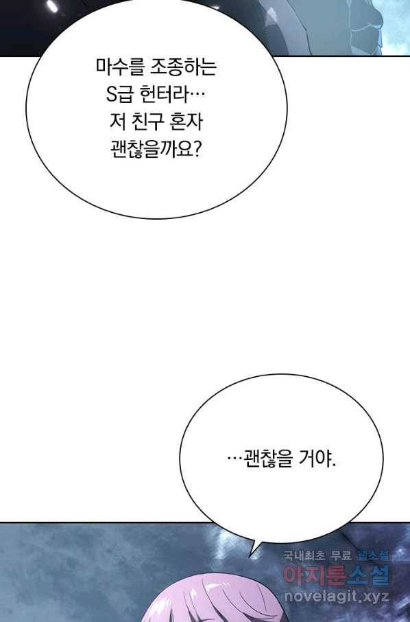 전설 헌터로 키워지는 중입니다 96화 11