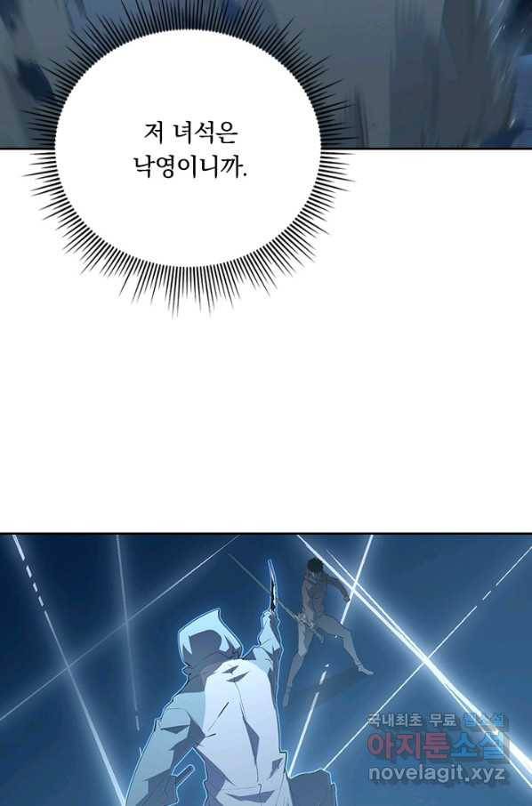 전설 헌터로 키워지는 중입니다 96화 14
