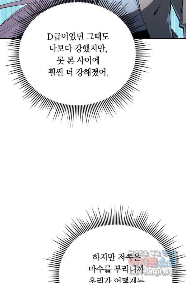 전설 헌터로 키워지는 중입니다 96화 16