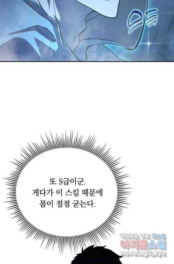 전설 헌터로 키워지는 중입니다 96화 20