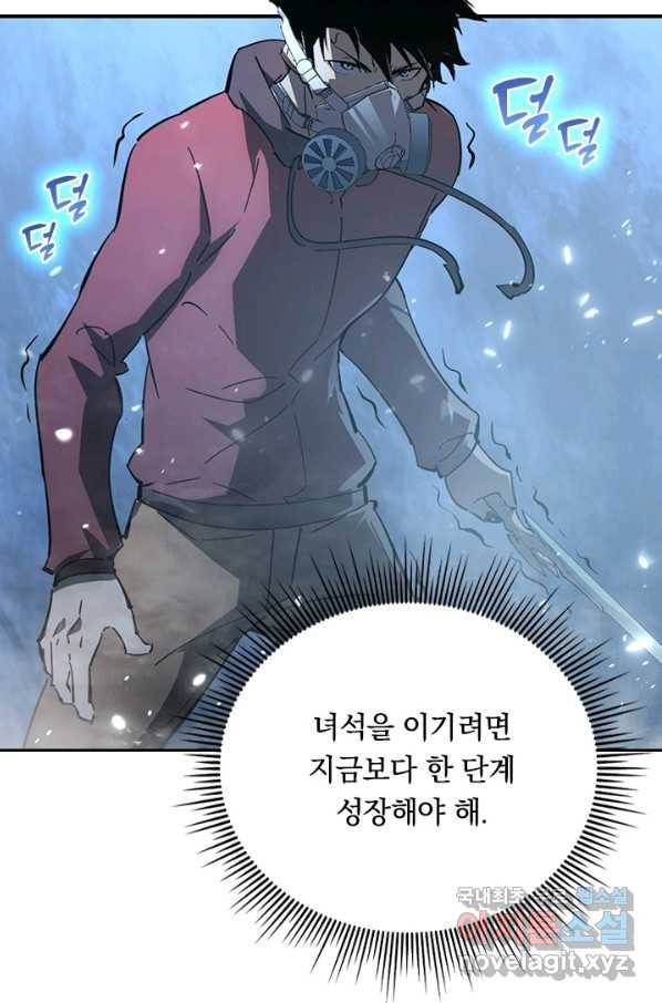 전설 헌터로 키워지는 중입니다 96화 21