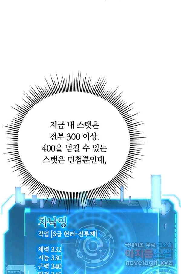 전설 헌터로 키워지는 중입니다 96화 22