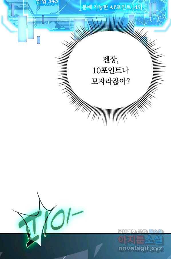 전설 헌터로 키워지는 중입니다 96화 23