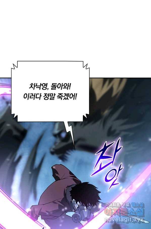 전설 헌터로 키워지는 중입니다 96화 33
