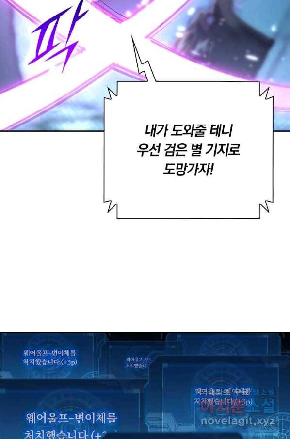 전설 헌터로 키워지는 중입니다 96화 34