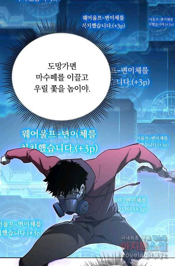 전설 헌터로 키워지는 중입니다 96화 35
