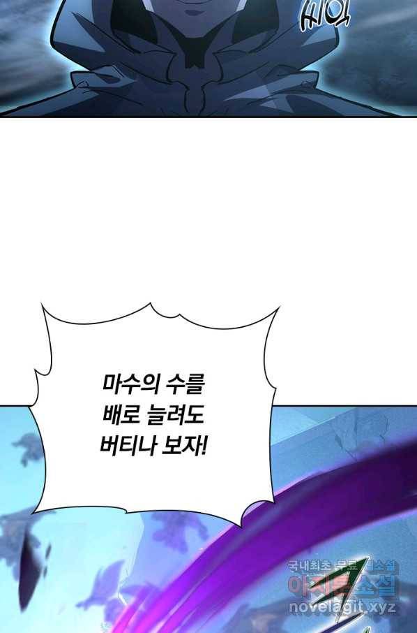 전설 헌터로 키워지는 중입니다 96화 37