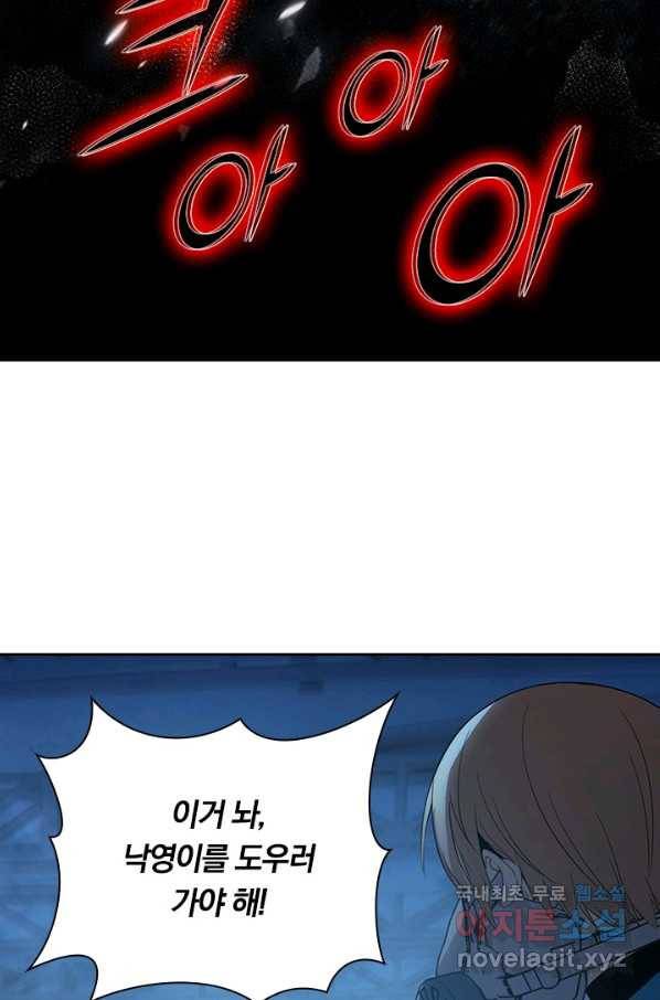 전설 헌터로 키워지는 중입니다 96화 40