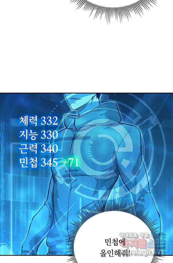 전설 헌터로 키워지는 중입니다 96화 44