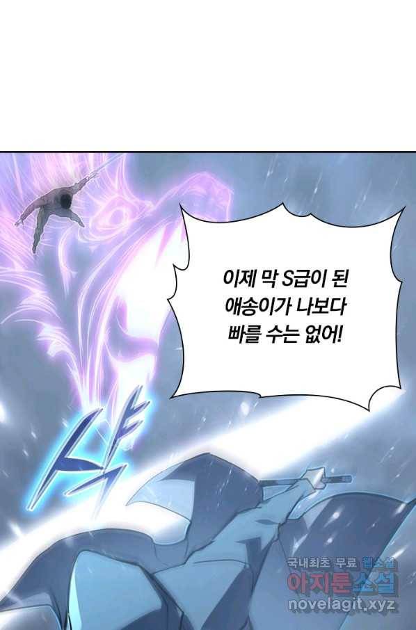 전설 헌터로 키워지는 중입니다 96화 52