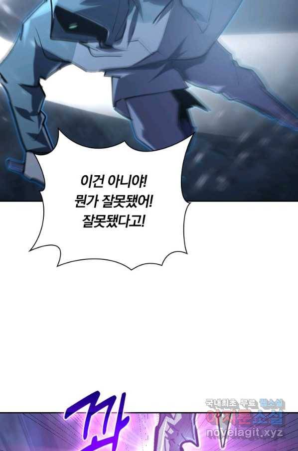 전설 헌터로 키워지는 중입니다 96화 53