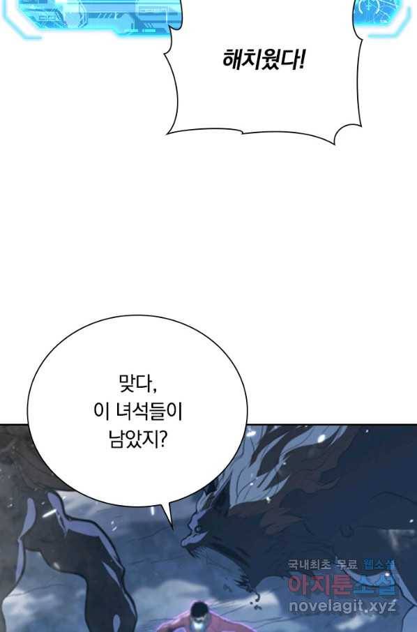 전설 헌터로 키워지는 중입니다 96화 60