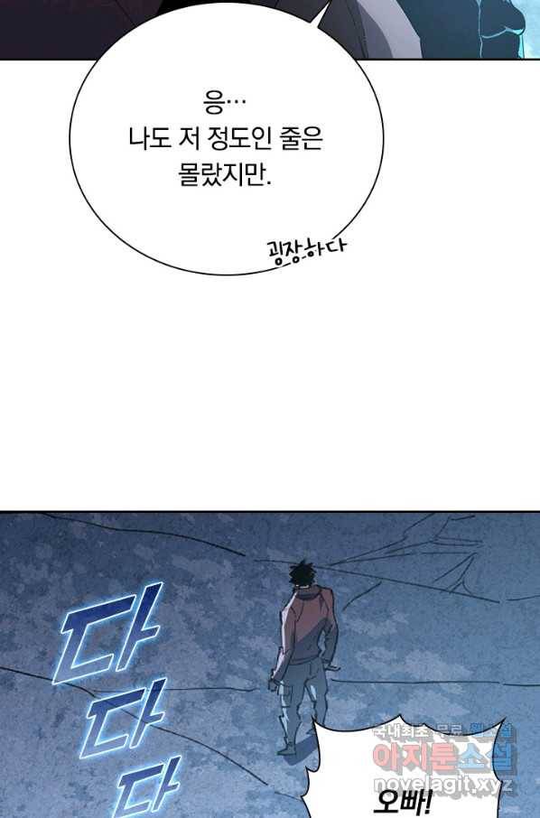 전설 헌터로 키워지는 중입니다 96화 67