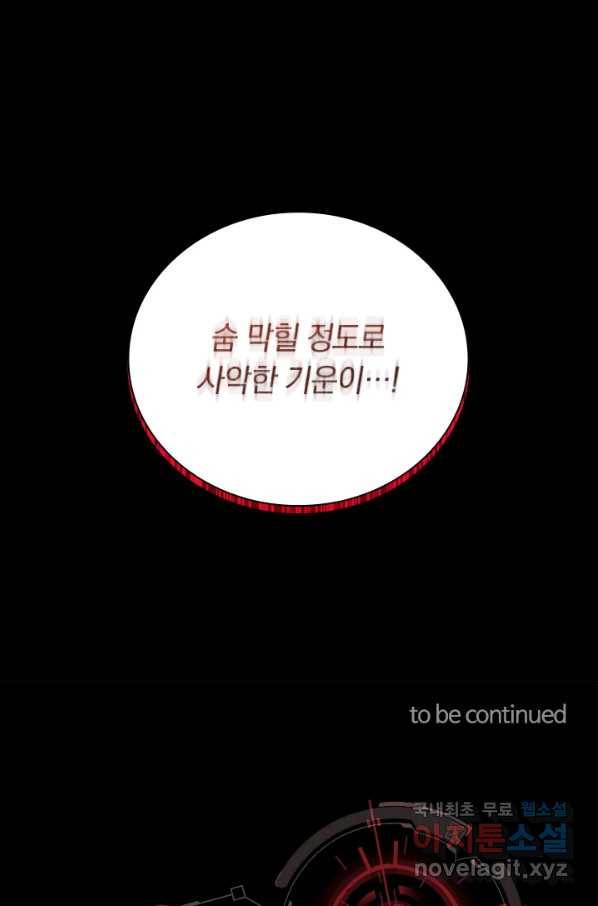 전설 헌터로 키워지는 중입니다 96화 75