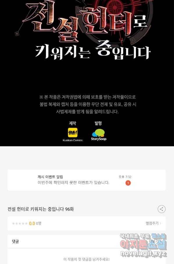 전설 헌터로 키워지는 중입니다 96화 76