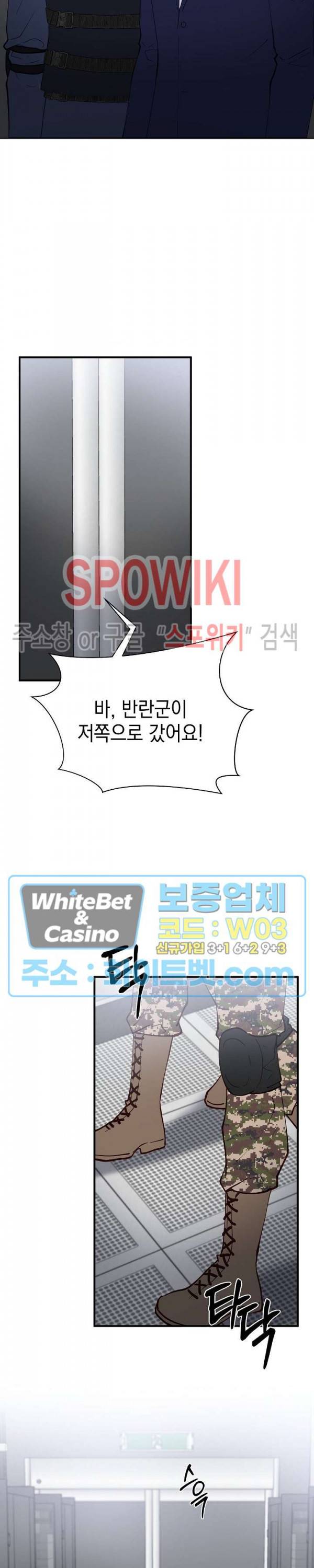 안개 속의 괴물 51화 2