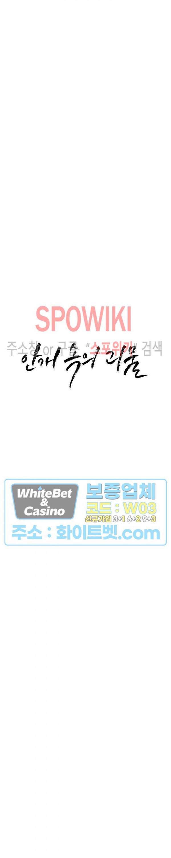 안개 속의 괴물 51화 4