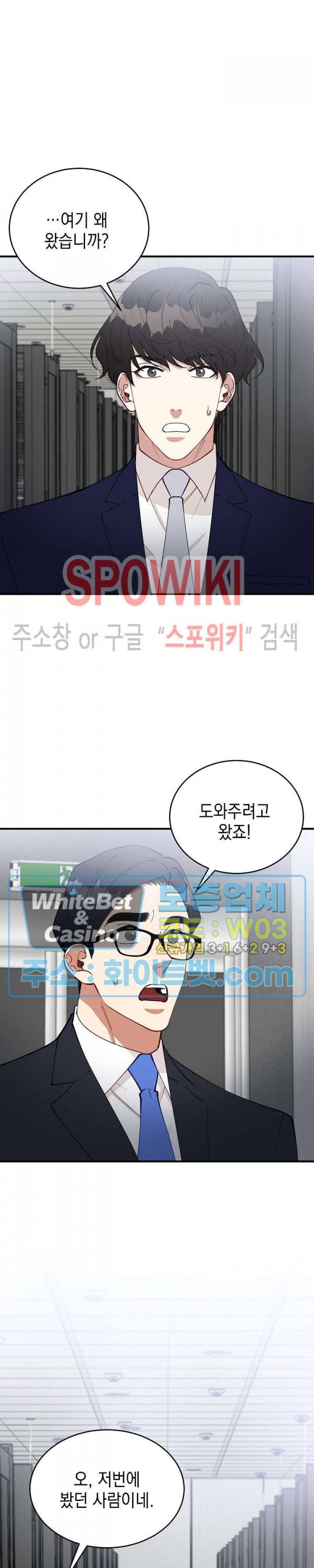 안개 속의 괴물 51화 5