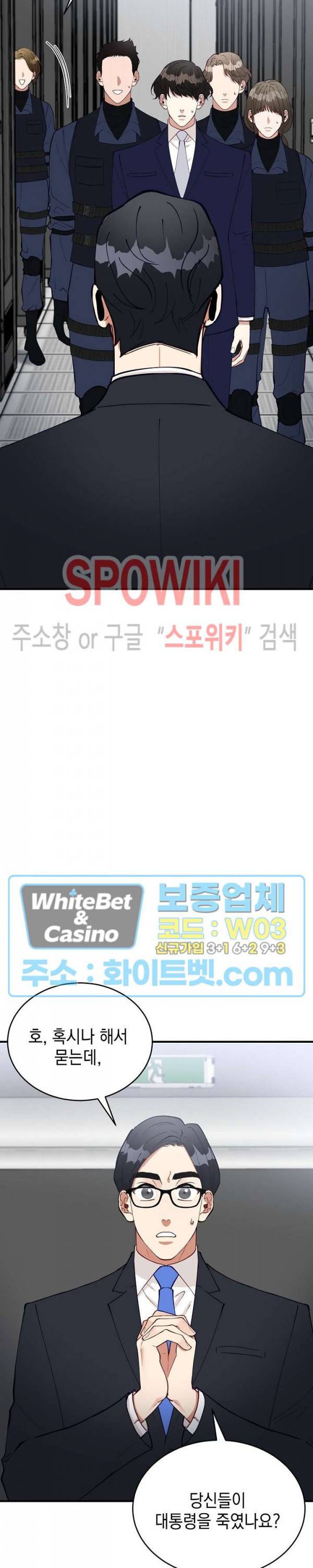 안개 속의 괴물 51화 6