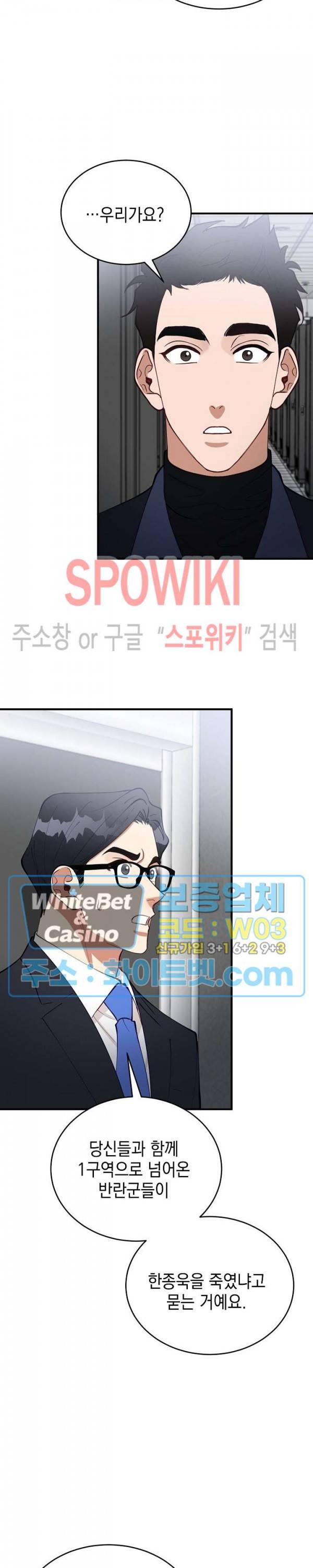 안개 속의 괴물 51화 7