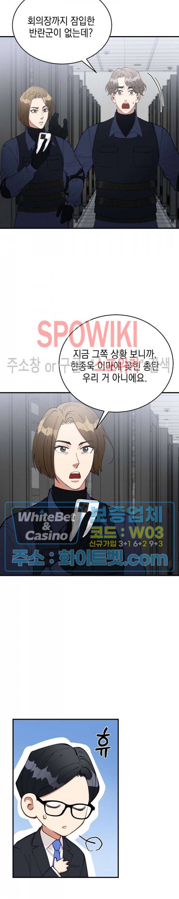 안개 속의 괴물 51화 8