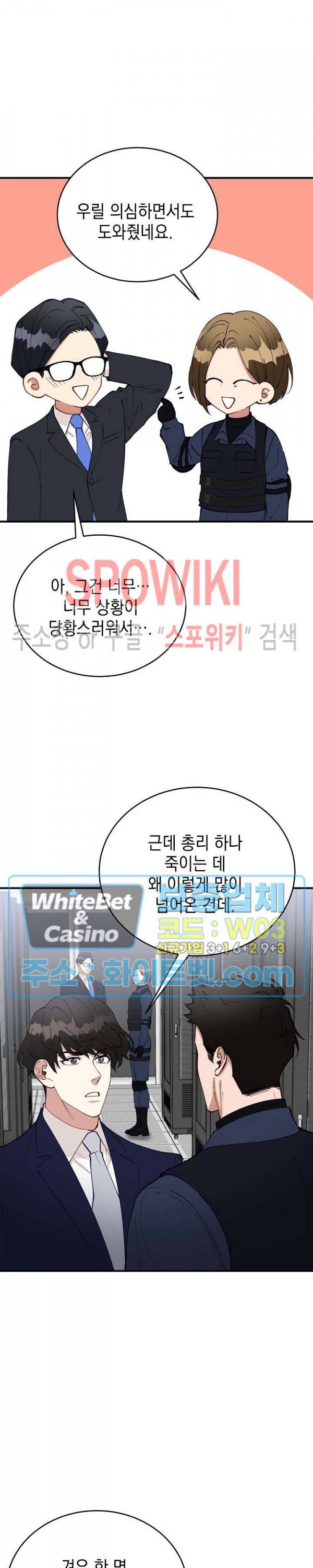 안개 속의 괴물 51화 9