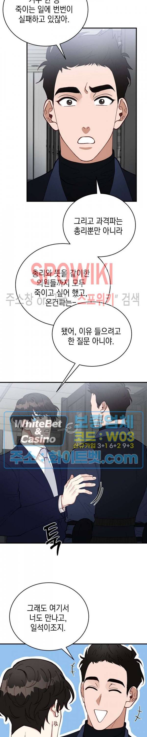 안개 속의 괴물 51화 10