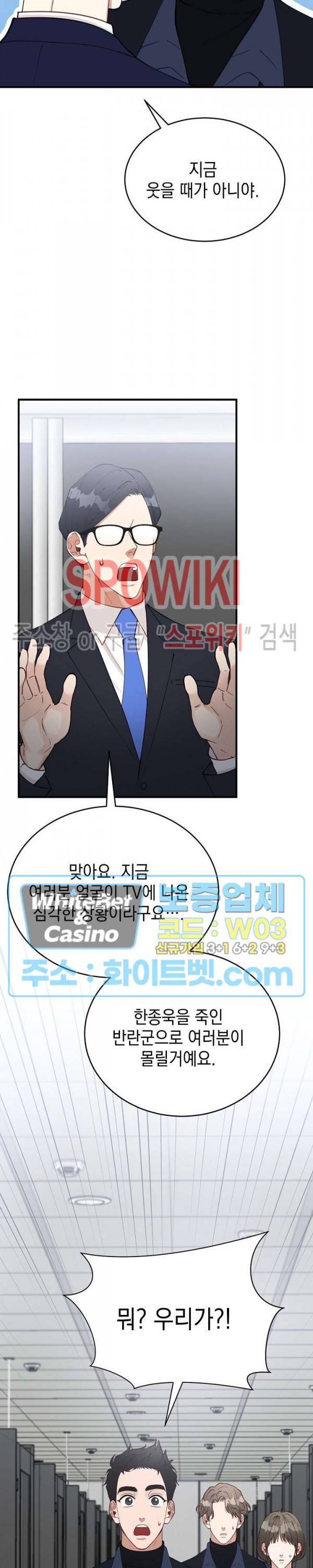 안개 속의 괴물 51화 11
