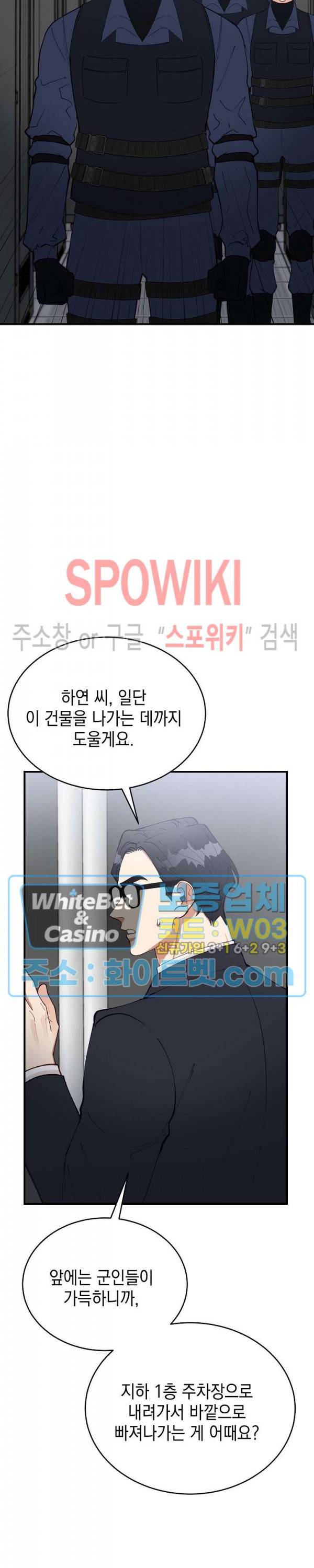 안개 속의 괴물 51화 12