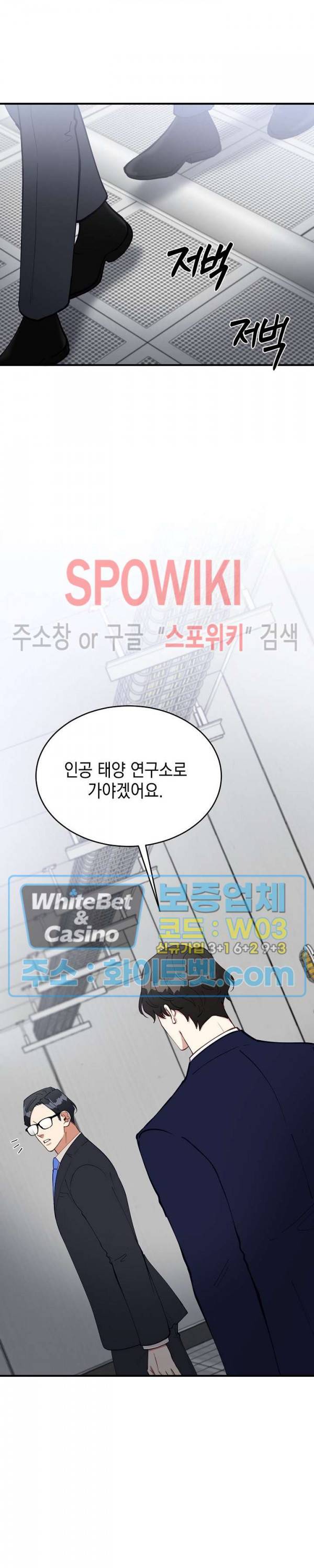 안개 속의 괴물 51화 13