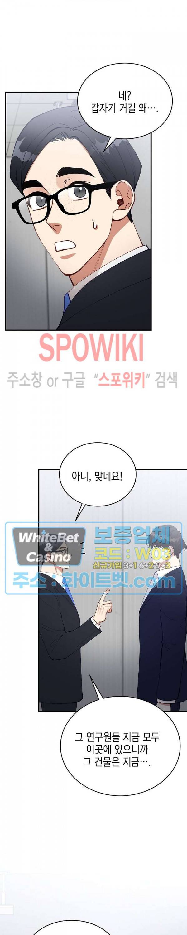 안개 속의 괴물 51화 14