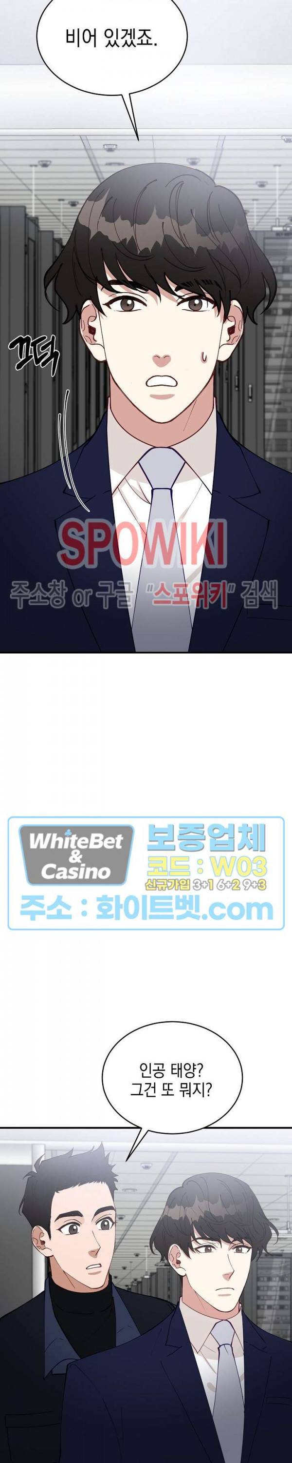 안개 속의 괴물 51화 15